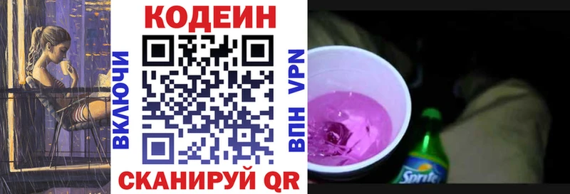 Купить где  Сланцы  Codein Purple Drank 